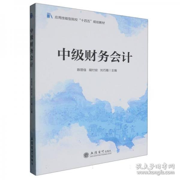 (教)中級(jí)財(cái)務(wù) 大中專公共經(jīng)濟(jì)管理