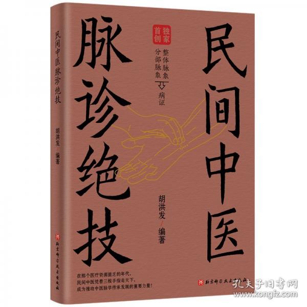 民間中醫(yī)脈診絕技