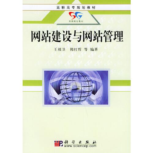 網(wǎng)站建設(shè)與網(wǎng)站管理