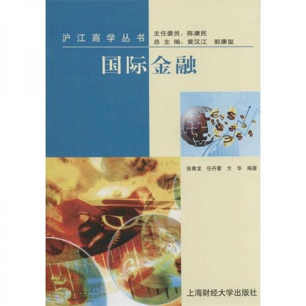國(guó)際金融