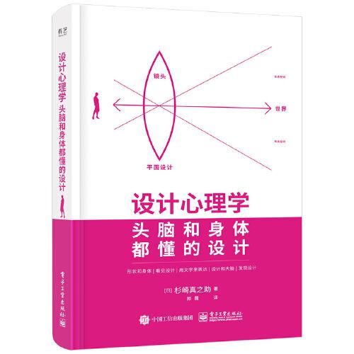 設(shè)計心理學(xué)：頭腦和身體都懂的設(shè)計