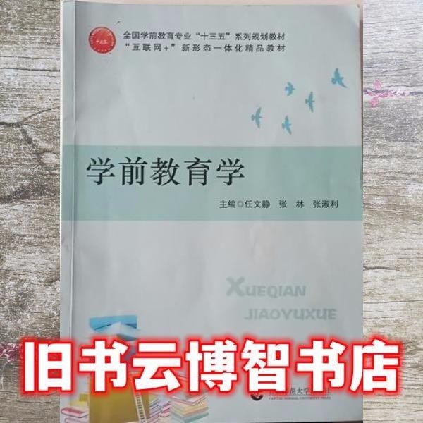 學(xué)前教育學(xué)