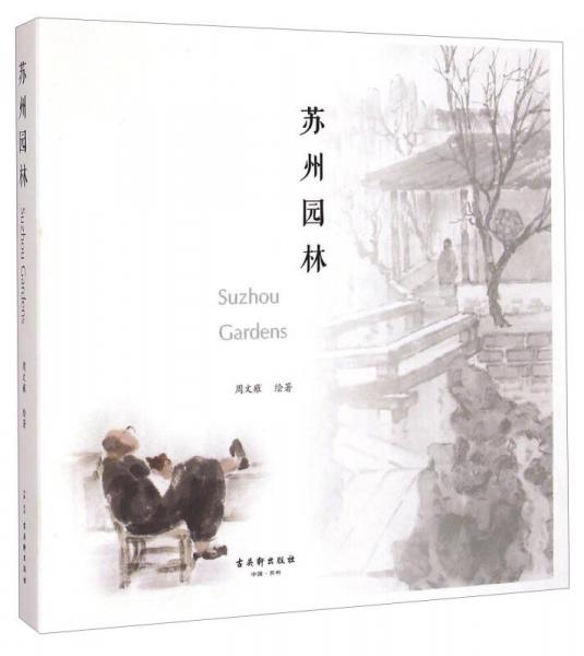 蘇州園林