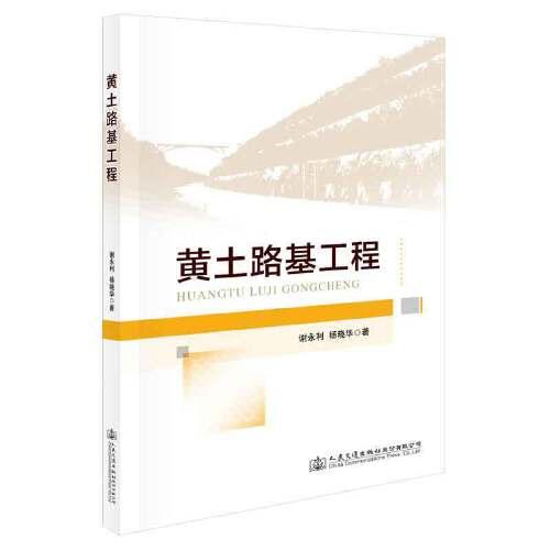 黃土路基工程