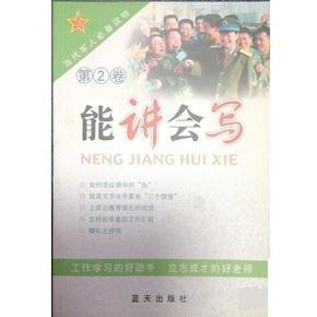 能講會(huì)寫(xiě).第2卷
