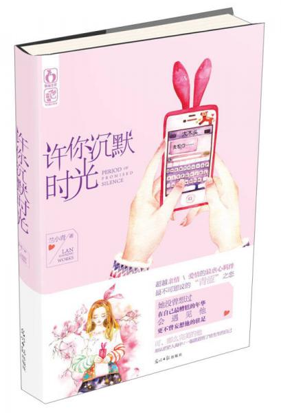 許你沉默時光