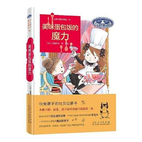 美味蛋包飯的魔力