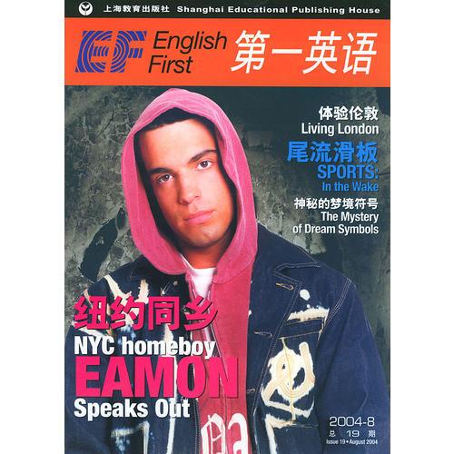 第一英語(yǔ)：2004年8月·總第19期