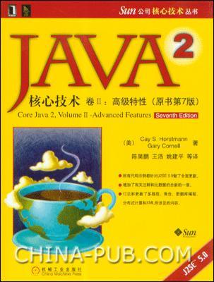Java 2核心技术（卷Ⅱ）：Java 2核心技术（卷Ⅱ）