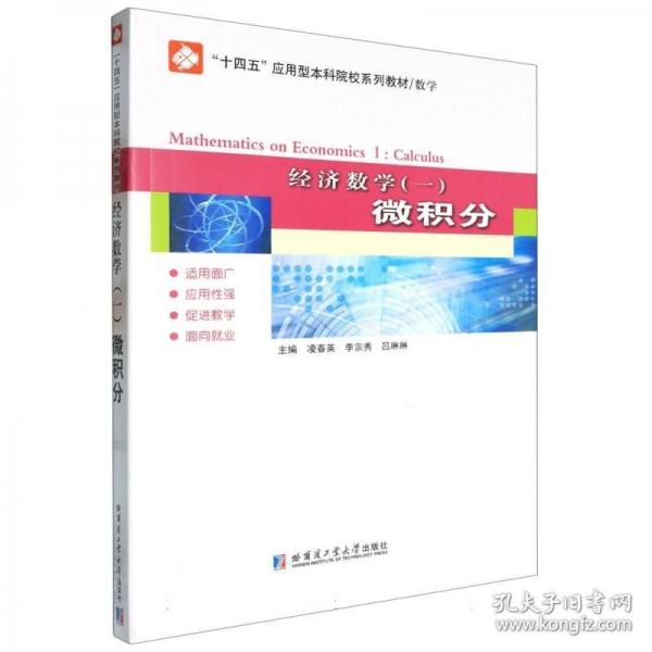 經(jīng)濟數(shù)學(一)微積分
