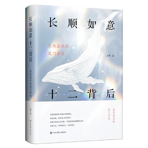 長順如意  十二背后