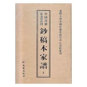 钞稿本家谱