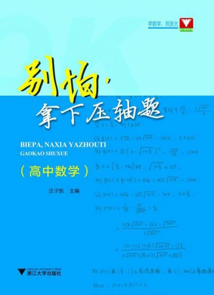 别怕，拿下压轴题