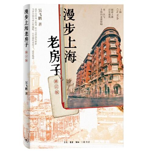 漫步上海老房子