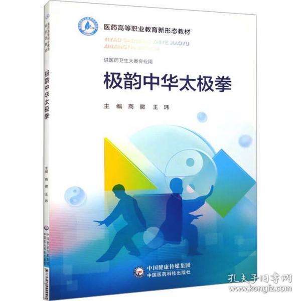 極韻中華太極拳