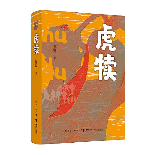 虎犢
