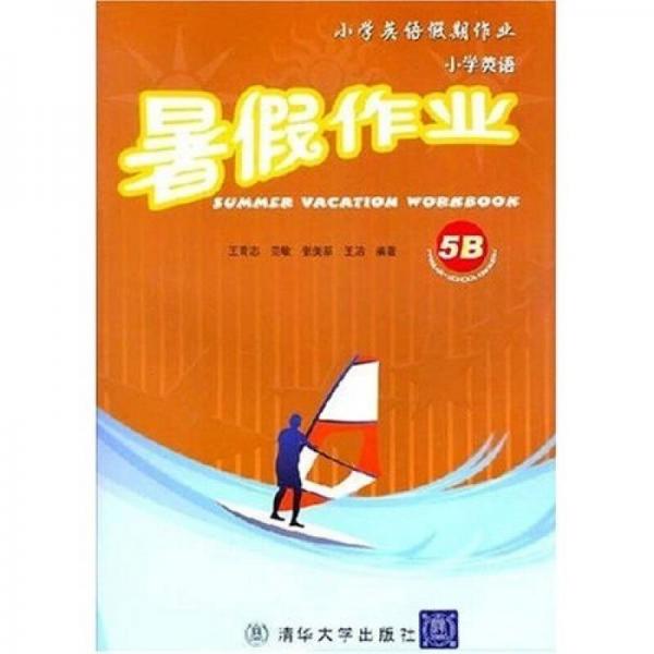 小學英語 暑假作業(yè)5B