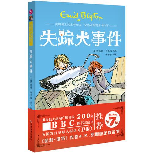 神秘7－失踪犬事件