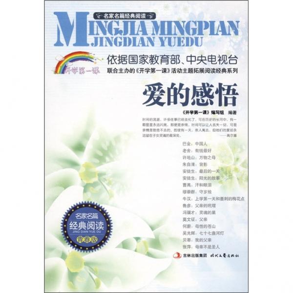 爱的感悟