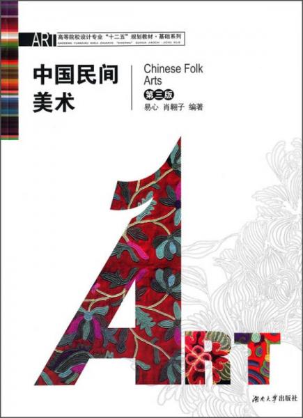 中国民间美术