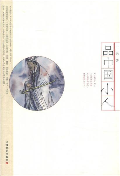 品中國小人