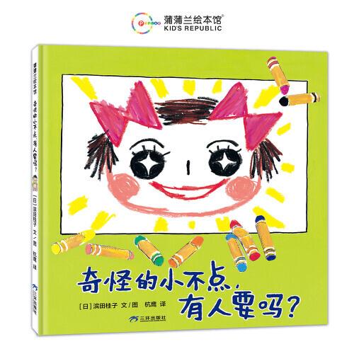 奇怪的小不點，有人要嗎?(再版1)