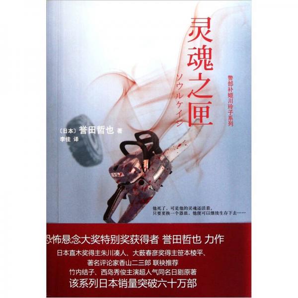 靈魂之匣