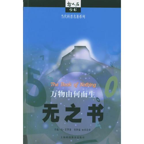 無之書