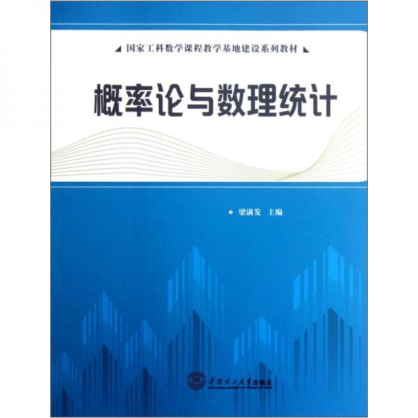 概率論與數(shù)理統(tǒng)計(jì)
