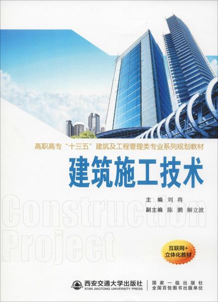 建筑施工技術(shù)