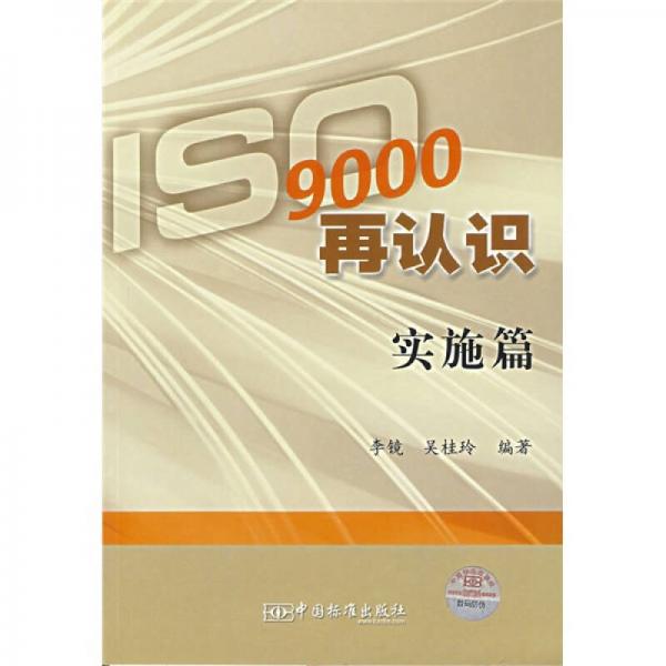 ISO9000再认识（实施篇）