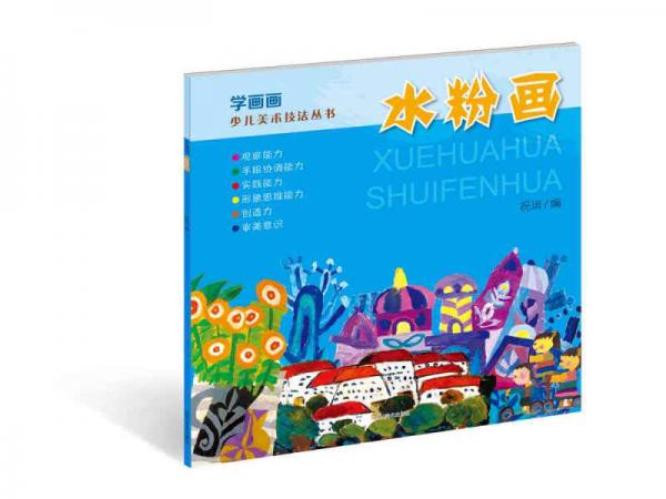 學畫畫：水粉畫