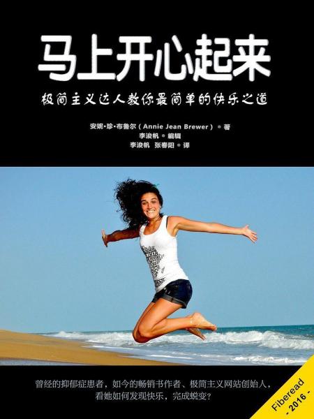 馬上開心起來