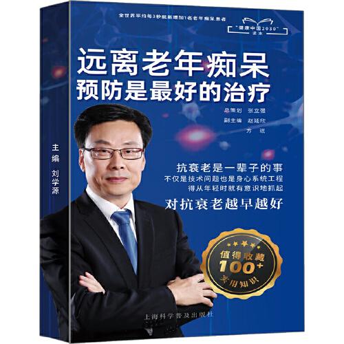 遠(yuǎn)離老年癡呆  預(yù)防是最好的治療