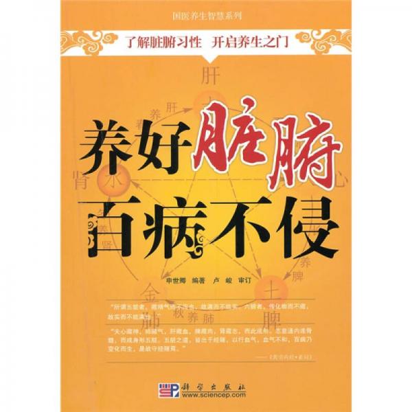 養(yǎng)好臟腑百病不侵
