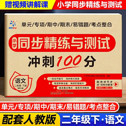 小學同步精練與測試 語文