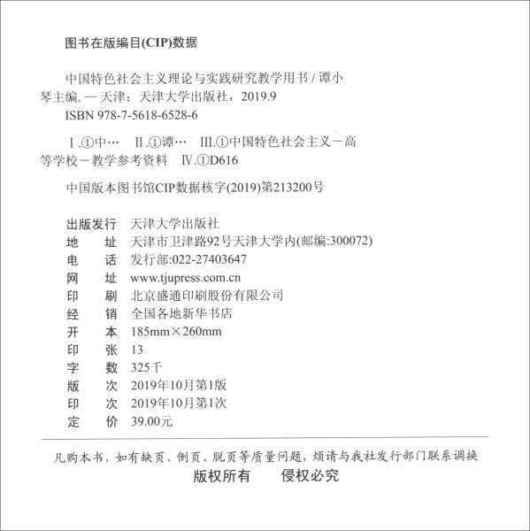 中國特色社會主義理論與實踐研究教學(xué)用書