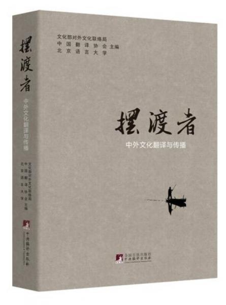 擺渡者