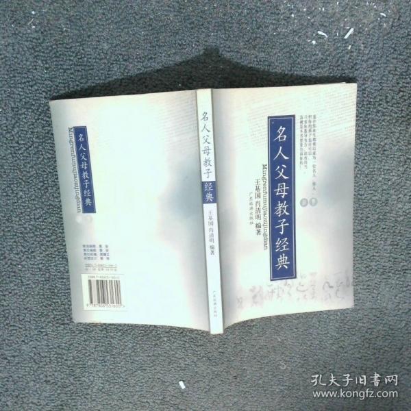 名人父母教子經典