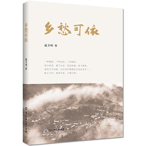 鄉(xiāng)愁可依