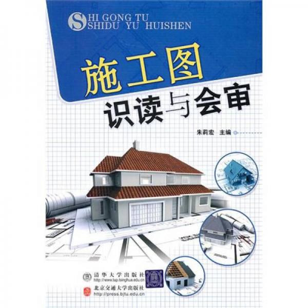 施工圖識讀與會審