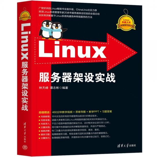 Linux服務(wù)器架設(shè)實(shí)戰(zhàn)