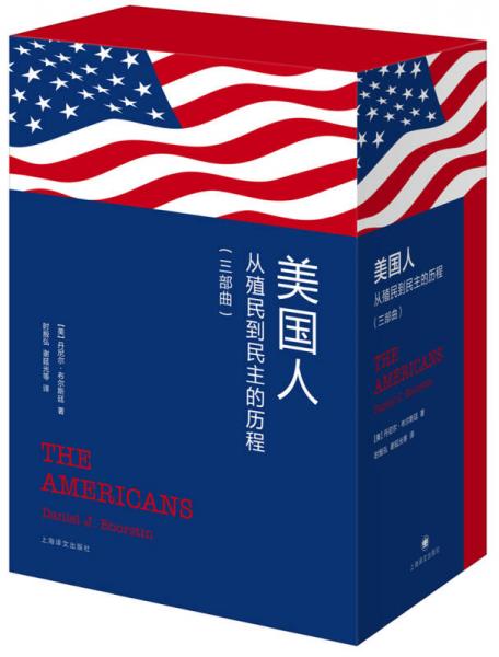美国人：从殖民到民主的历程（布纹精装共3册，2017年新版）