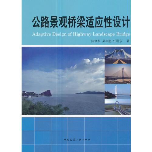 公路景觀橋梁適應性設計