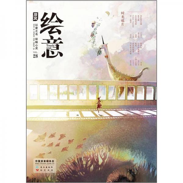 時光底片：漫客繪意（VOL.28）