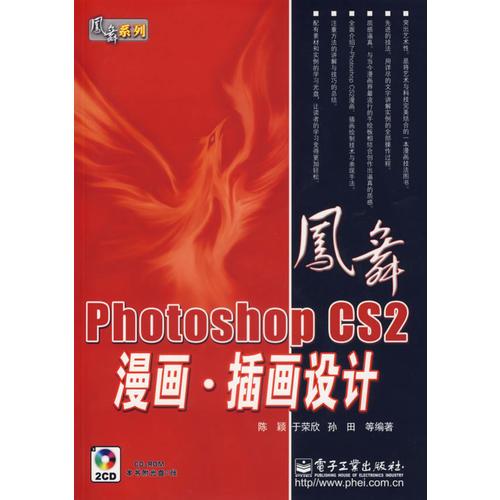 Photoshop CS2 漫画.插画设计-