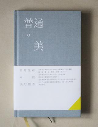 普通?美∣日常生活中的美好物件