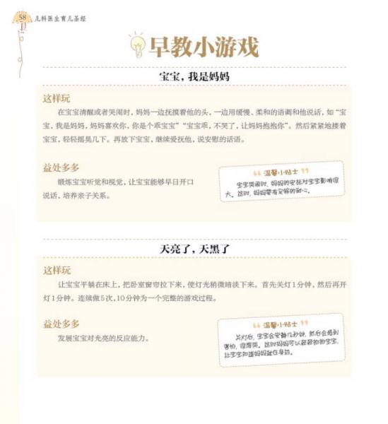 兒科醫(yī)生育兒圣經(jīng)（漢竹）