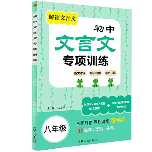 初中文言文專項訓練 八年級