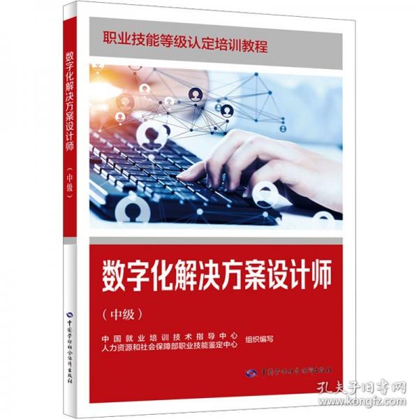 數(shù)字化解決方案設(shè)計師（中級）